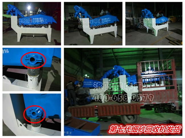 第七代細沙回收機