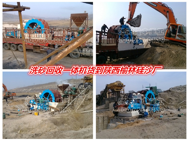 洗沙回收一體機貨到陜西榆林
