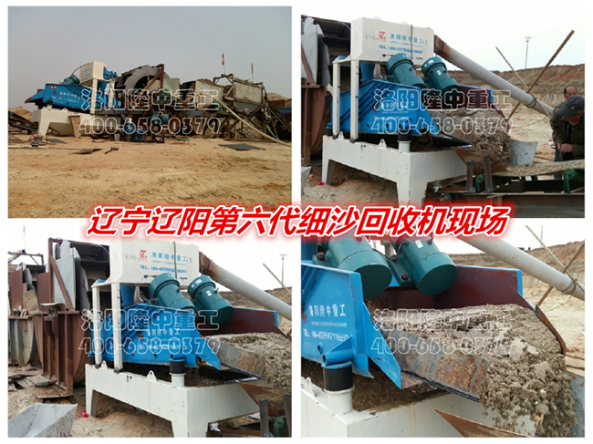 遼寧脫水型細沙回收機現(xiàn)場