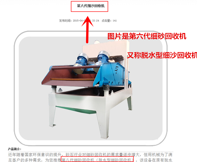 第八代細沙回收機
