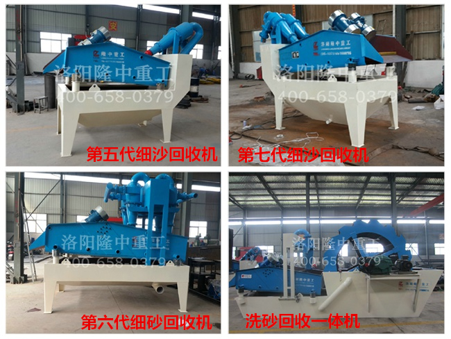 LZ系列細沙回收機