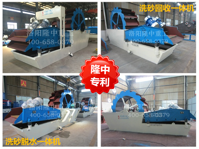 隆中專利產(chǎn)品 新型洗砂機(jī)-一體機(jī)