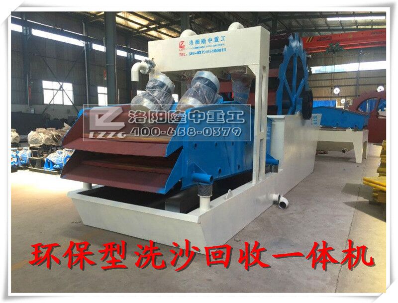 洗沙回收一體機