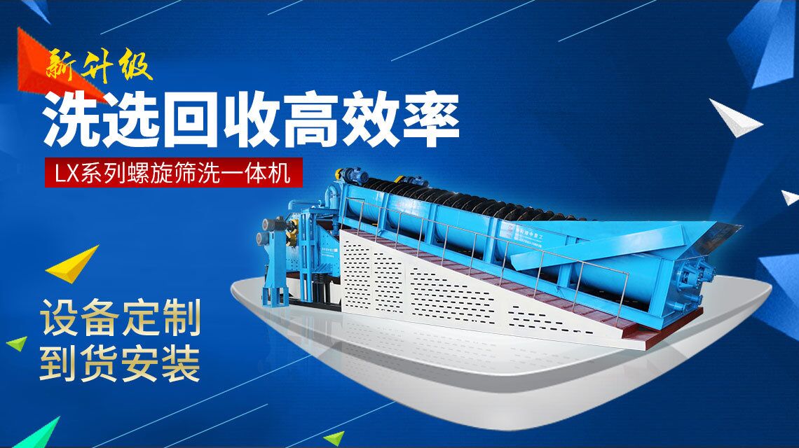 螺旋洗沙一體機 螺旋洗沙一體機
