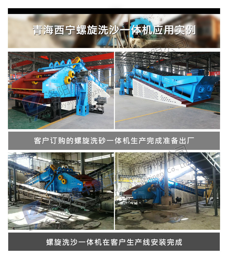 螺旋洗砂一體機